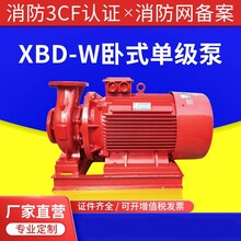 高速公路服务区XBD60/15G-W卧式喷淋泵卧式消火栓泵xbd-w型卧式单级消防泵报价
