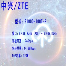 中兴ZXWTS1000-10GT-P8口千兆POE交换机