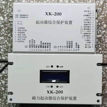 QJZ隔爆兼本安型磁力起动器XK-200综合保护装置矿用保护器供应