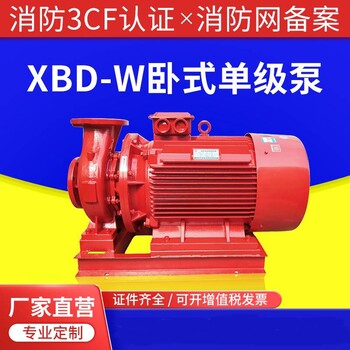 高速公路服务区XBD100/15G-W卧式喷淋泵卧式消火栓泵常州卧式单级消防泵报价