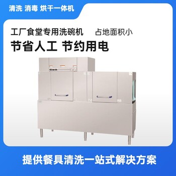天津弘信永成大型商用酒店洗碗机机器质量可靠烘干式