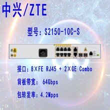 中兴ZTES2150-10C-S交换机带8个百兆电口2个千兆光电复用口