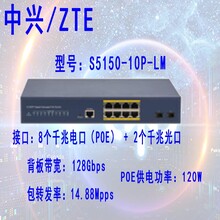 中兴ZTES5150-10P-LM交换机带8个千兆POE电口2个千兆光口