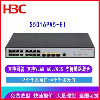 华三H3CLS-5016PV5-EIS5016PV5-EI16口千兆电+4千兆光纤口二层WEB网管企业级网络交换机