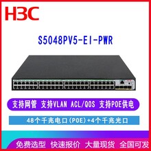 华三H3CLS-5048PV5-EI-PWRS5048PV5-EI-PWR48口千兆电+4千兆光纤口二层WEB网管POE网络交换机