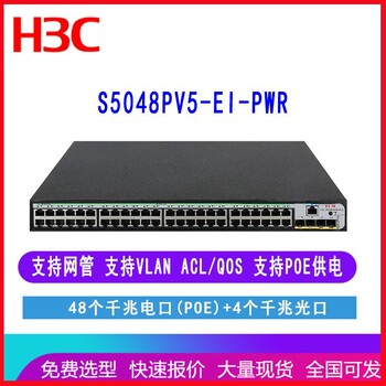 华三H3CLS-5048PV5-EI-PWRS5048PV5-EI-PWR48口千兆电+4千兆光纤口二层WEB网管POE网络交换机