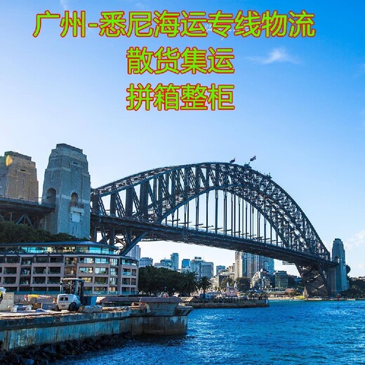 扬州海运奶茶设备到悉尼专线,广州至悉尼海运拼箱