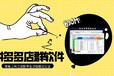 贵州整店采集店群软件加盟费用