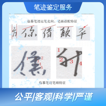 广州海珠签名笔迹鉴定服务收费标准