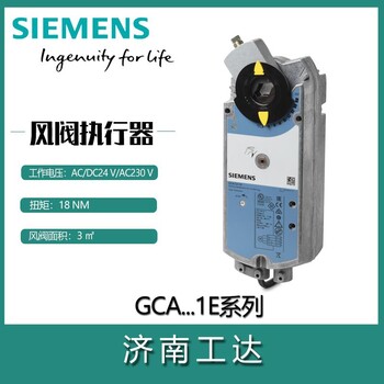 SIEMENS西门子电动风阀执行器GCA326.1E