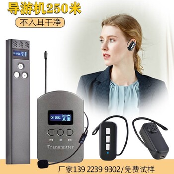 杨浦无线导览机价格实惠,导游讲解器