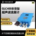GLC400数字化显示矿用本安型流量仪表防爆防腐插入式超声波流量计