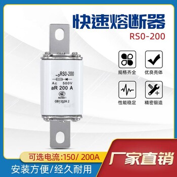 快速陶瓷保险丝熔断器RS3/RSO/RS0-400型150A200A500V熔芯