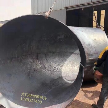 西藏全新碳钢大口径对焊弯头三头加工