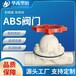 华禹塑胶ABS手动隔膜阀型号DN80隔膜阀ABS材质图片