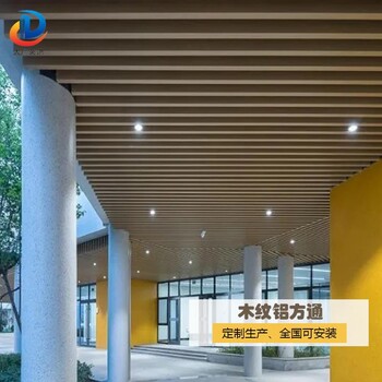 商场走廊吊顶U型铝方通铝方通定制木纹铝方通吊顶