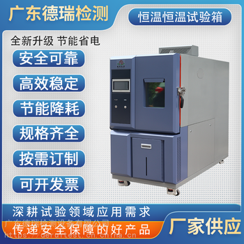 800L可程式恒温恒湿试验箱恒温恒湿高低温温度温度湿度试验箱