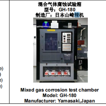 腐蚀气体测试,GB/T2423.19