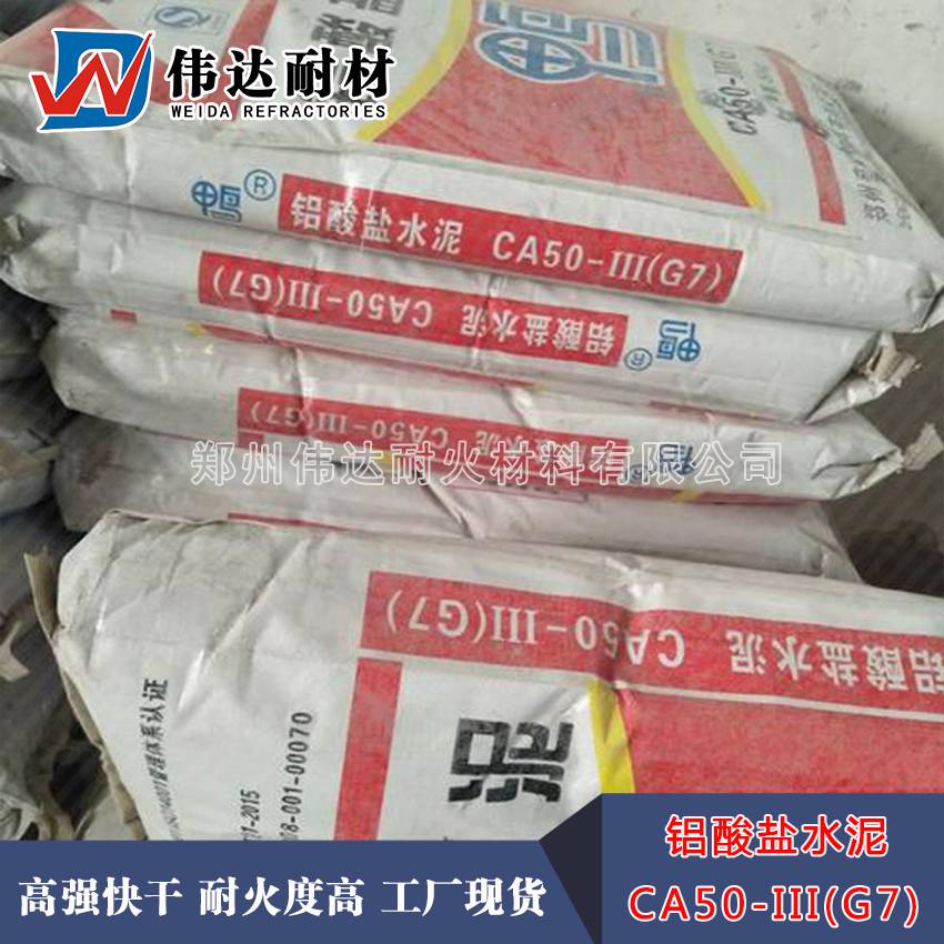 山东青岛高铝水泥700铝酸盐水泥伟达耐材耐火水泥