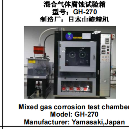 腐蚀性气体检测,GB/T2423.19