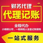 南昌税务代理红谷滩区代理记账联系方式免费咨询