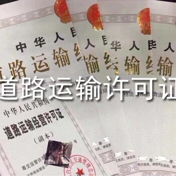 广州天河承接道路运输经营许可证代办机构