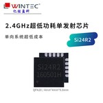 Si24R2无线收发芯片亿胜盈科