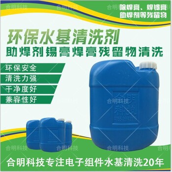 合明科技Unibright电路板清洗剂,惠州电路板清洗剂批发价格