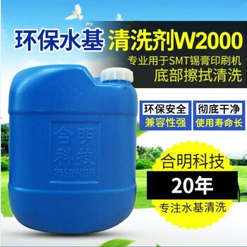 合明科技水性环保清洗剂,通州生产水基清洗剂价格