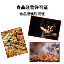 广州番禺承接食品经营许可证代办中心