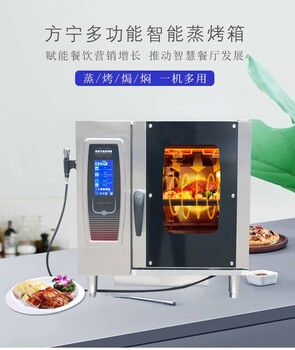 物联网商用智能蒸烤箱全自动蒸烤箱