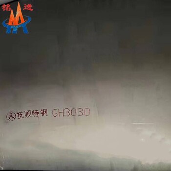 GH3030镍基合金无缝管精密管供应GH3030薄板圆钢丝材