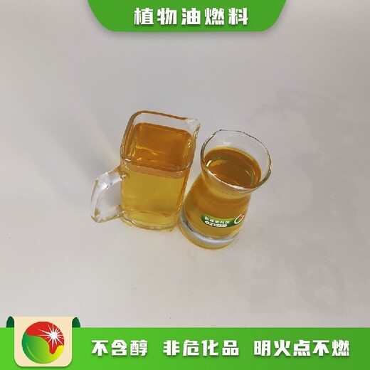 宁夏银川返乡创业项目高热值植物油燃料标准,水性燃料植物油