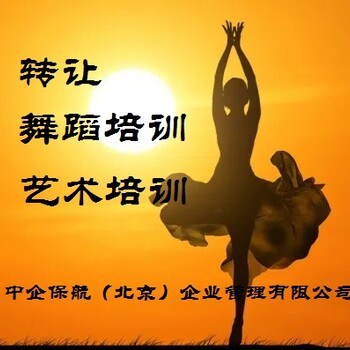 北京通州舞蹈培训工作室转让