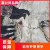 六安矿山无声静态爆破破石机租赁联系方式