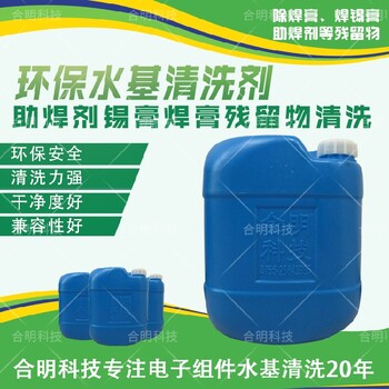 南开国产芯片封装清洗型号,SIP系统级封装清洗剂