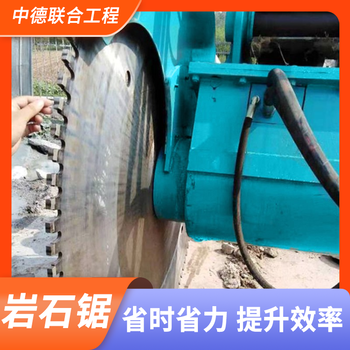湘潭挖掘机改装岩石锯生产厂家联系方式,开山锯