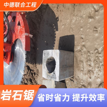 天津挖掘机改装岩石锯生产厂家联系方式,开山锯