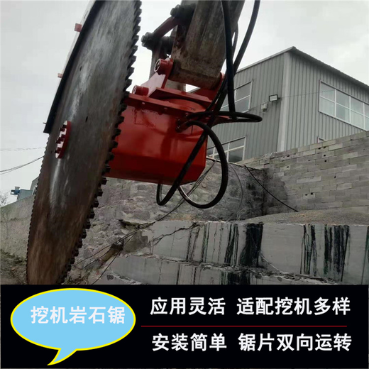 丽水挖掘机改装岩石锯生产厂家联系方式,挖改锯