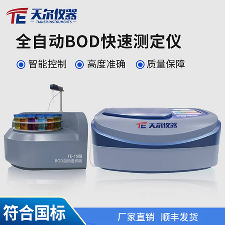 山西大同全自动BOD快速测定仪污水水质检测仪器