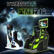 商用vr星际穿梭价格,vr过山车