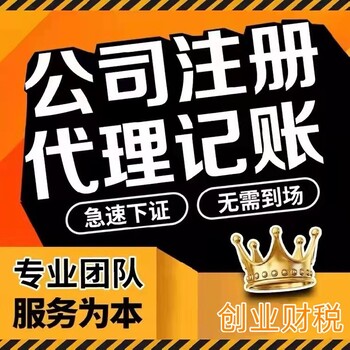 南沙靠谱代办营业执照电话