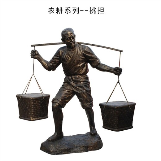 石家庄挑担子农耕文化雕塑款式,劳动人民雕塑