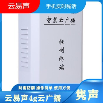 村村通4g广播安装简单插电即用政策宣传防疫管控