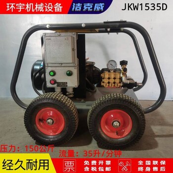 疏通机洁克威JKW1535D电机版150公斤小型高压管道疏通清洗机使用说明