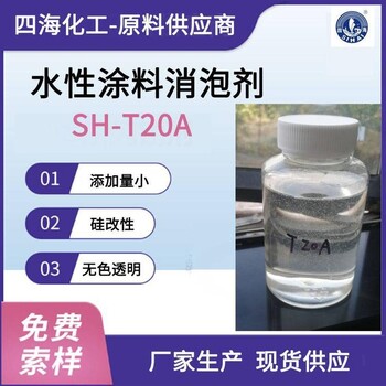 供应水性乳胶漆消泡剂用量少