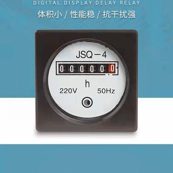 JSQ44A累加计时器380V220V车辆船用水泵累时器火车工业记时器