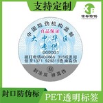 信标防伪PET透明标签防水不干胶贴纸合成纸烫金商标瓶贴印刷