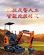 南京商用山鼎小型挖掘机产品图