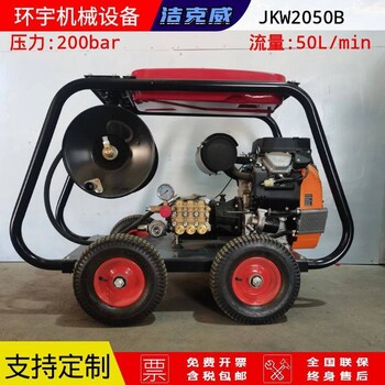 管道疏通机北京洁克威JKW2050L支持定制租赁高压水射流清洗机